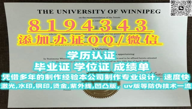 #毕业日期,电子版uWinnipeg毕业证成绩单