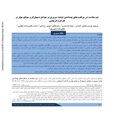 مقاله تیم سلامت.PDF