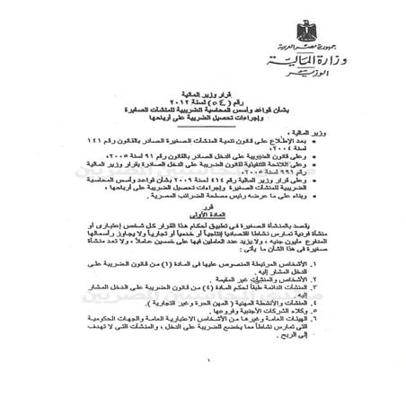 قرار54 لسنه 2012