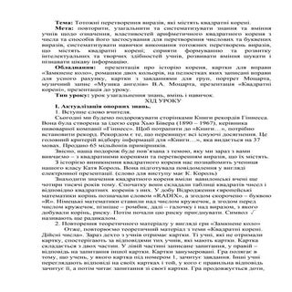 5457 8клас квадратні корені семінар