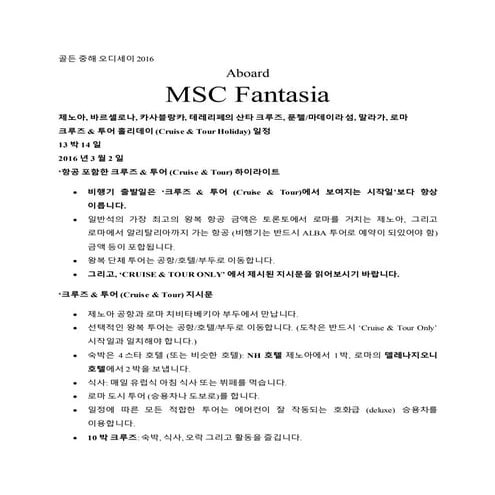 골든 중해 오디세이 2016 (한국어)