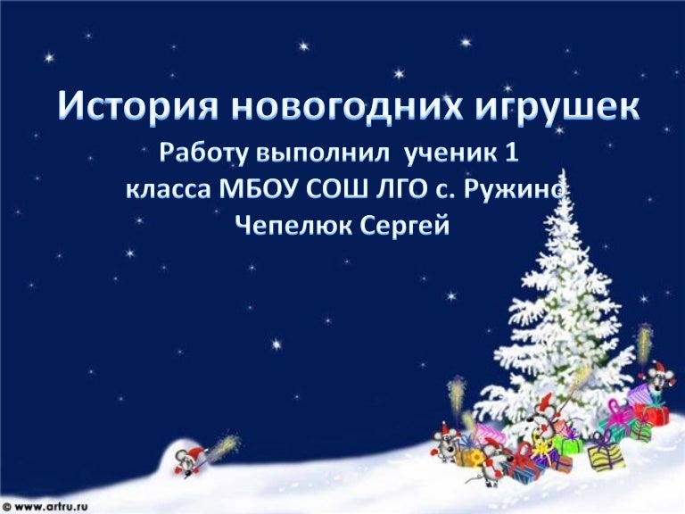 Новогодние Игрушки 2 Класса