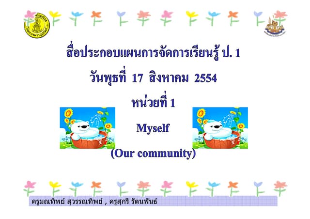Hua-Hin on Sea+Welcome ot Hua-Hin2+ป.1+105+dltvengp1+54en p01 f16-1page