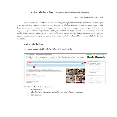 เทคนิคการสืบค้นฐานข้อมูล 	ProQuest Health and Medical Complete
