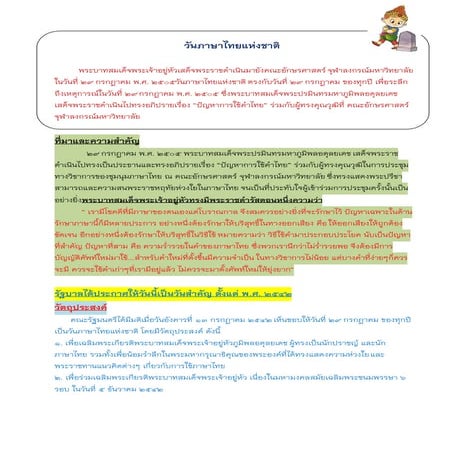 เกณฑ์การประกวดผลงานวันภาษาไทย 55