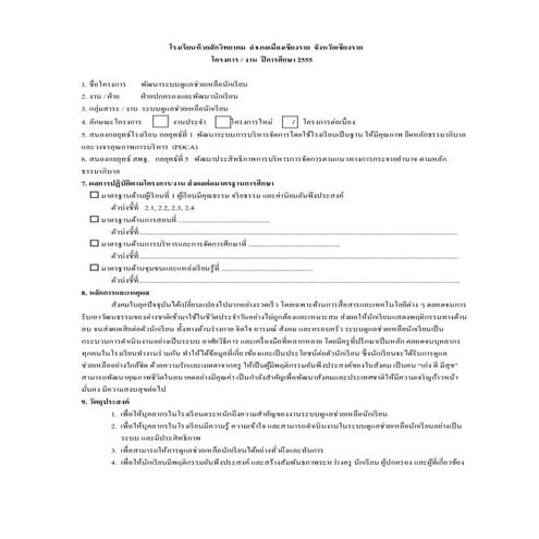 โครงการระบบดูแล  ปี 55