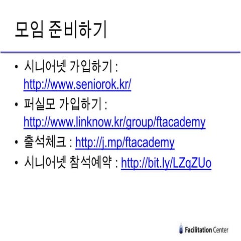 소셜여행 추진방향 회의설계