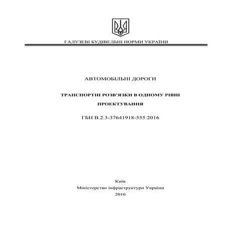гбн 555 №114 | PDF