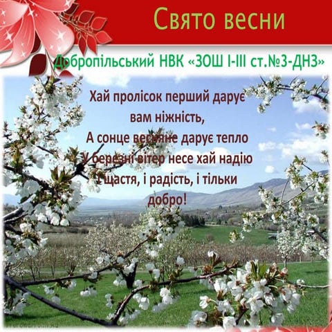 Свято весни в ДНЗ