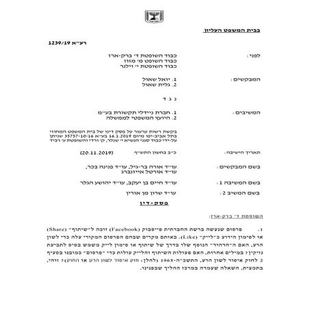 יואל וגלית שאול נגד חברת ניידלי תקשורת בע"מ