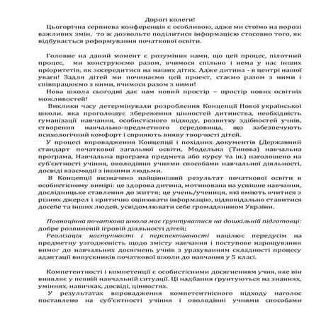 Виступ на секцii ТОКІППО  Коненко Л.Б.