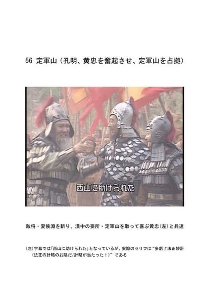 劉備、定軍山の戦いで曹操の軍を破る