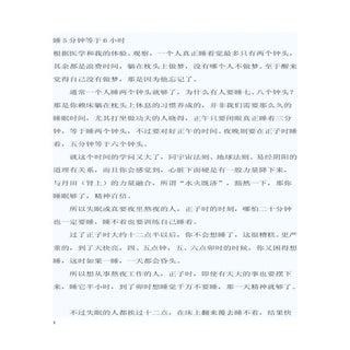 睡5分钟等于6小时