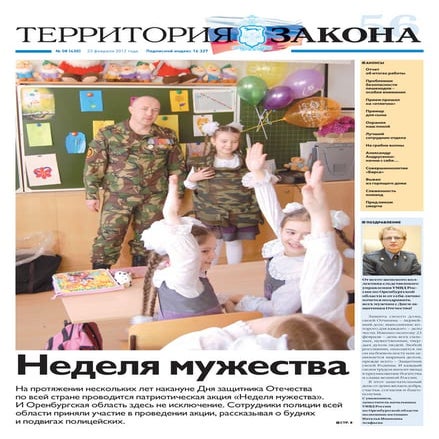 "Территория закона - 56" №8 (23.02.2012) | PDF