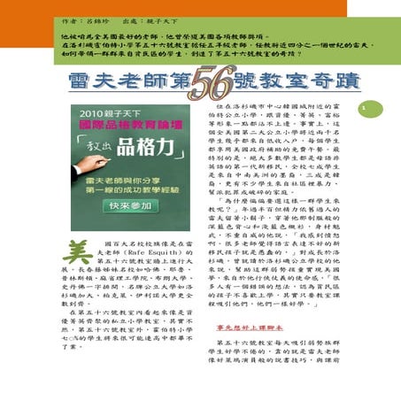 雷夫老師第56號教室奇蹟