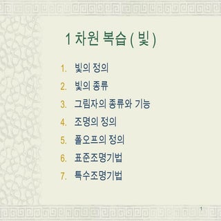 영상제작의 미학적 원리와 방법 5강(6장 구도)