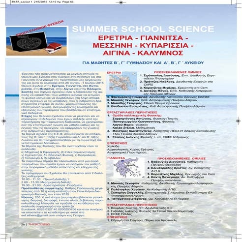  ΠΡΟΤΑΣΗ  ΓΙΑ ΤΑ ΘΕΡΙΝΑ ΣΧΟΛΕΙΑ ΤΗΣ Ε.Ε.Φ