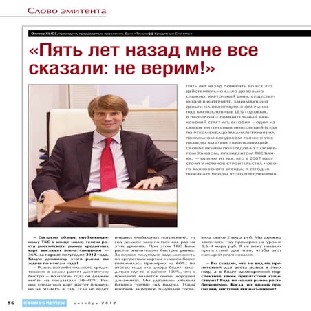 Облигации Тинькофф Кредитные Системы | PDF