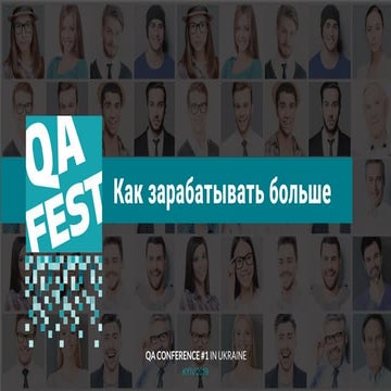 QA Fest 2019. Никита Галкин. Как зарабатывать больше