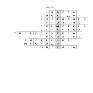  кроссворды для 5,6,7 классов изо