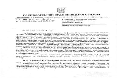 56 gospodarskij sud vinnickoyi oblasti