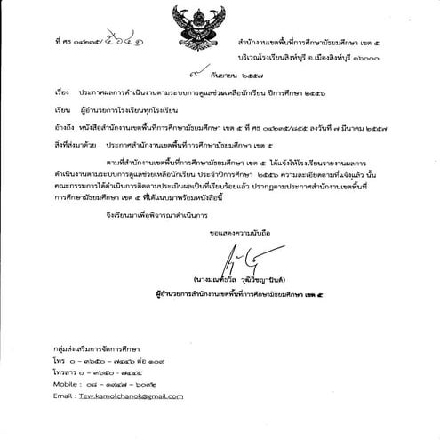 ประกาศระบบดูแล57