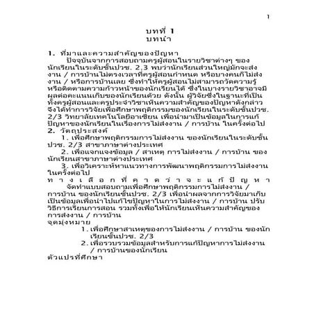 วิจัยในชั้นเรียน