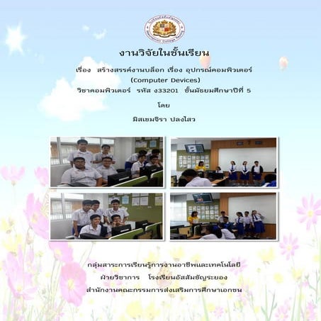 งานวิจัยในชั้นเรียน 57