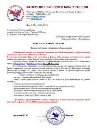 Образец Карточки Участника Соревнований | PDF