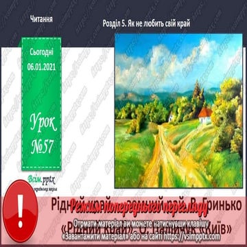 3 клас. НУШ. Літературне читання. Пономарьова. Урок 57 | PPT