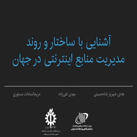 Introduction to Infrastructure and the Process of Internet Addressing Adminis...