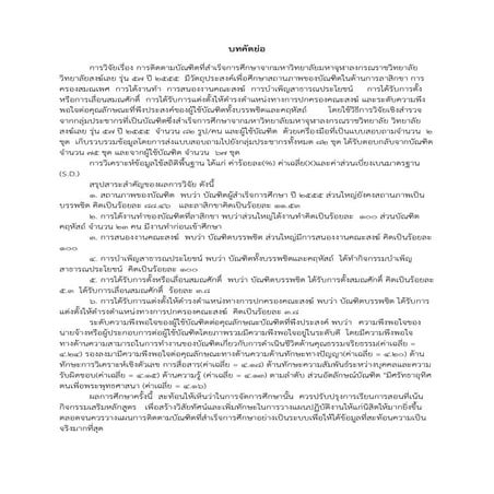 การติดตามพุทธศาสตรบัณฑิตที่สำเร็จการศึกษาจากวิทยาลัยสงฆ์เลย รุ่น 57 ปี 2554