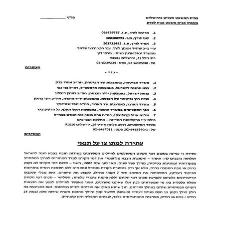 בגצ 5799 12 לורך נ משרד הביטחון ואח