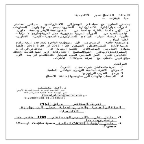 محاضر تنمية بشرية وادارة مشروعات 10-2014