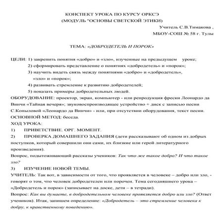Тимакова С.В. № 58 Добродетель и порок | PDF