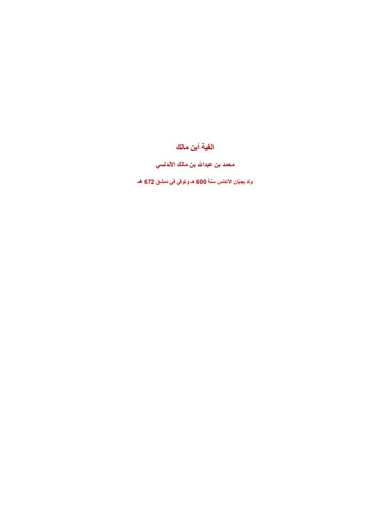 الفية ابن مالك
