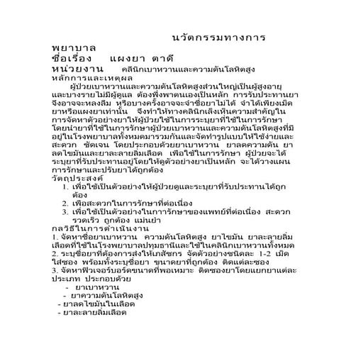 นวัตกรรมทางการพยาบาลปี58