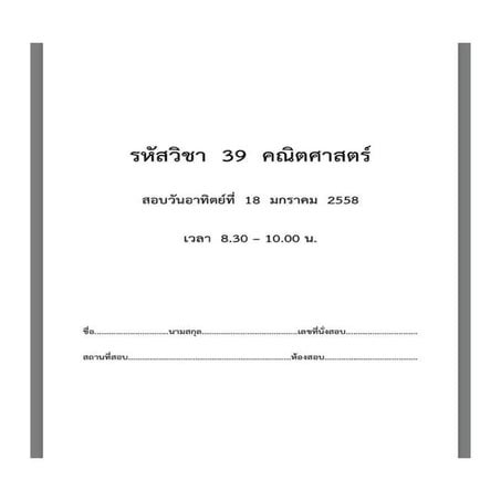 7 วิชาสามัญ คณิต 58 พร้อมเฉลย
