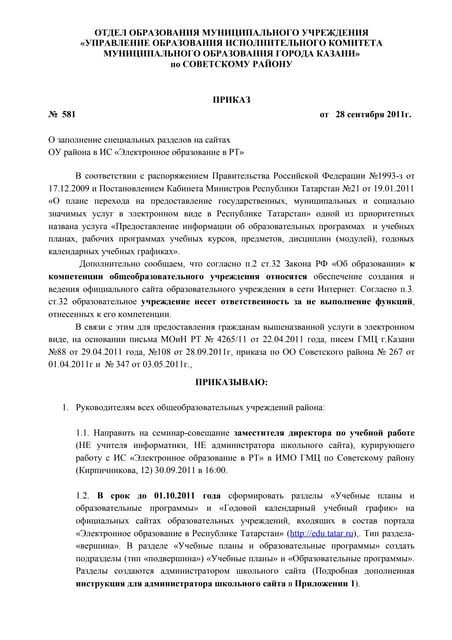 Приказ 49 | PDF