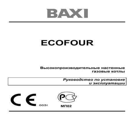 Газовый настенный котел Baxi Eco Four 24 F | PDF