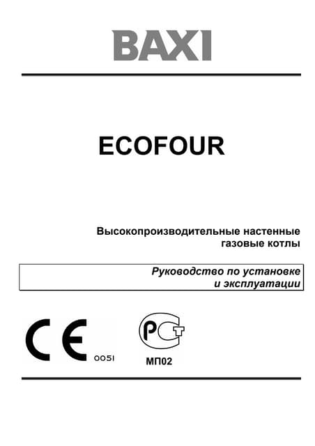 Газовый настенный котел Baxi Eco Four 24 F