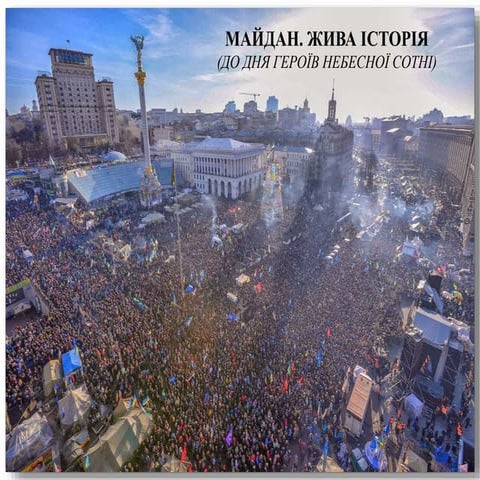 Майдан. Жива історія