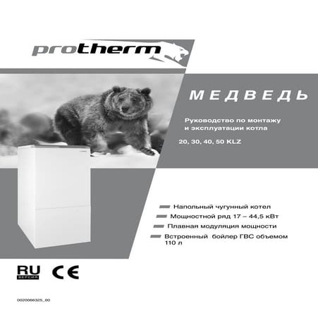 Газовый напольный котел Protherm Медведь 30 KLZ | PDF