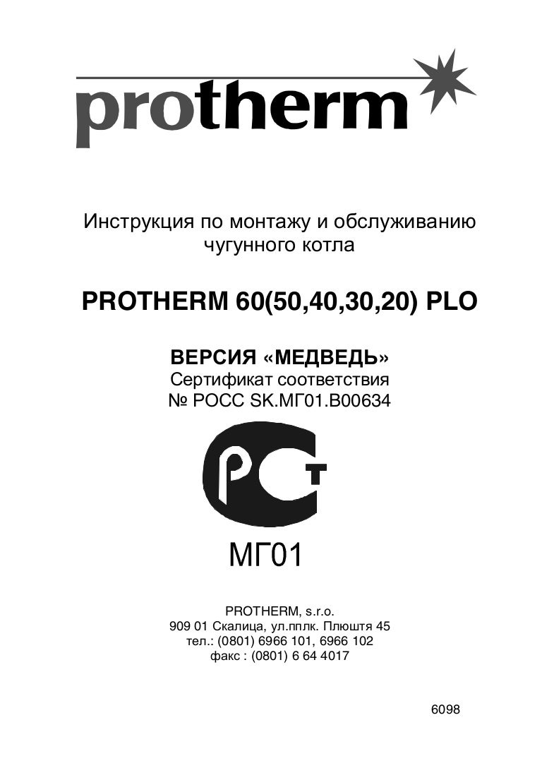 Газовый напольный котел Protherm Медведь 30 PLO