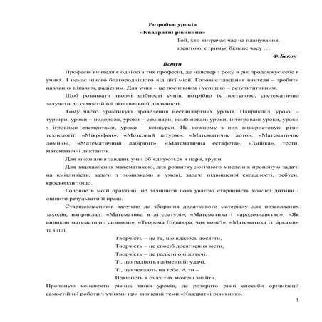 Розробки уроків по темі "Квадратні рівняння"