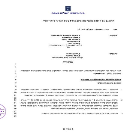 מועצה מקומית מג'דל שמס ואח' נ' ג'והרי ואח'