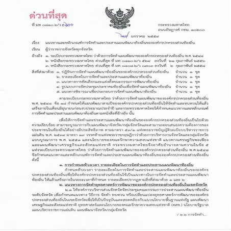 แนวทางประสานแผน 59