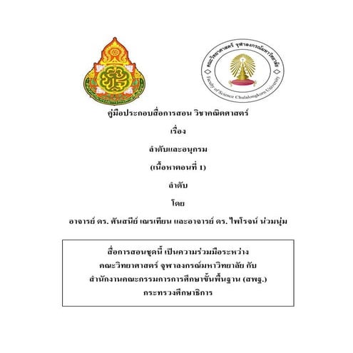 59 ลำดับและอนุกรม ตอนที่1_ลำดับ