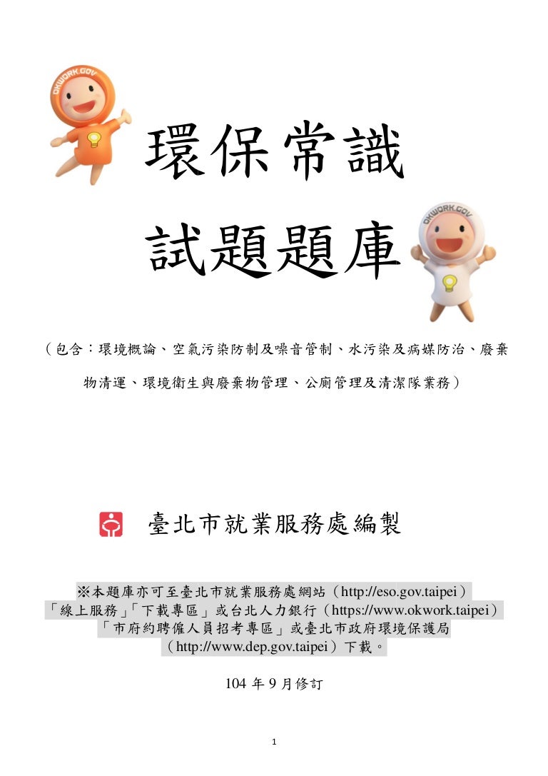 環保常識試題題庫