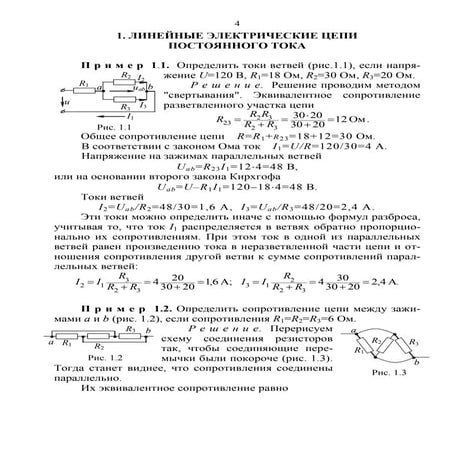 596.теоретические основы электротехники сборник задач учебное пособие | PDF